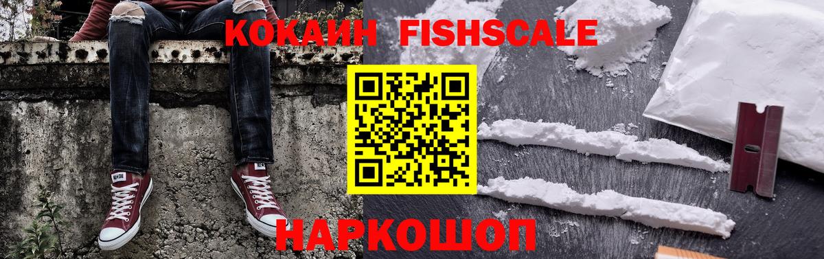 Слободской  КОКАИН  Вход с VPN  Cocaine Эквадор  Кокаин FishScale 