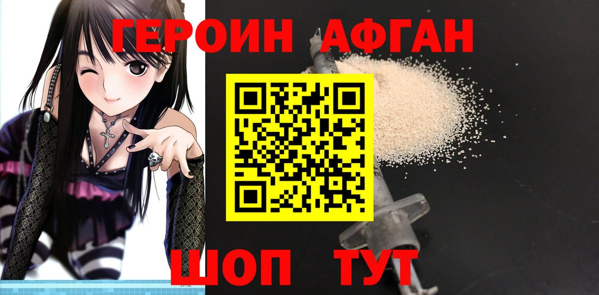 ГЕРОИН  ГЕРОИН Афган  Вход с VPN  Слободской 