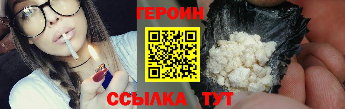 ГЕРОИН герыч Слободской