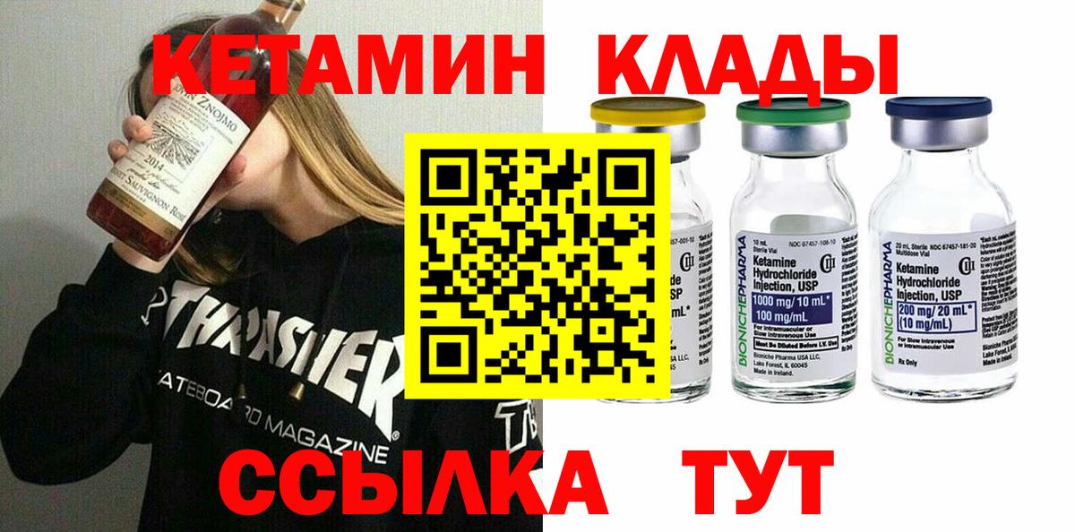 КЕТАМИН VHQ  Вход с VPN  Слободской  КЕТАМИН ketamine 