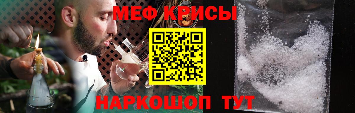 Меф мяу мяу кристаллы Слободской