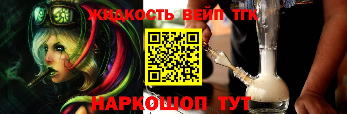 Слободской  ТГК вейп  ТГК жижа  Вход с VPN 